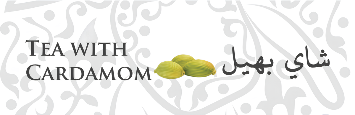 Black tea with Cardamom شاي بهيل