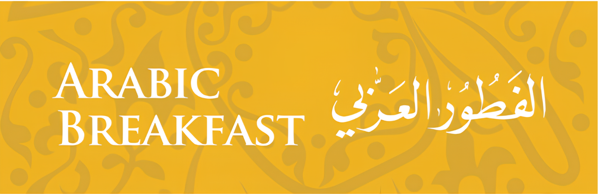 Arabic Breakfast فطور عربي
