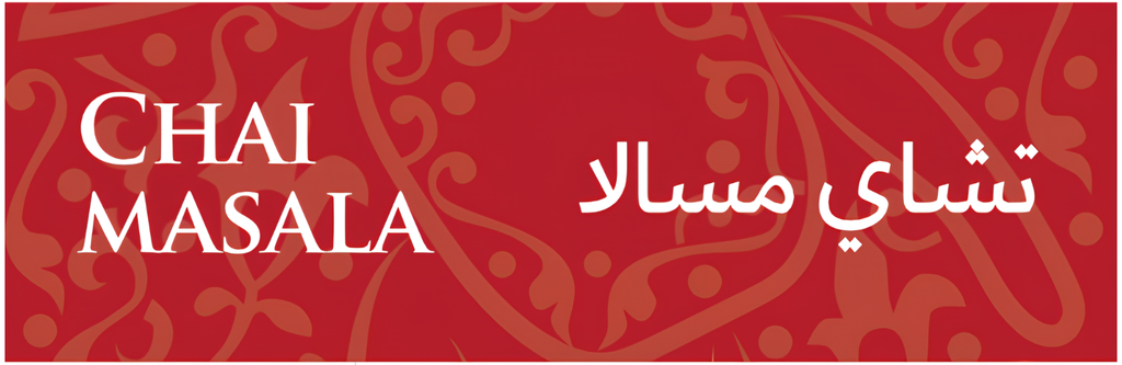Chai Masala تشاي مسالا