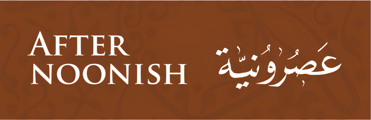 Afternoonish عصرونية
