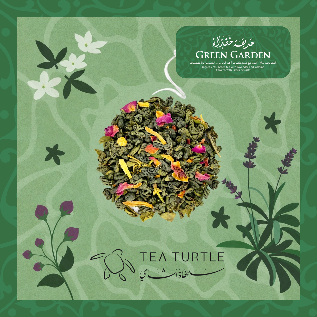 Green Garden حديقة خضراء