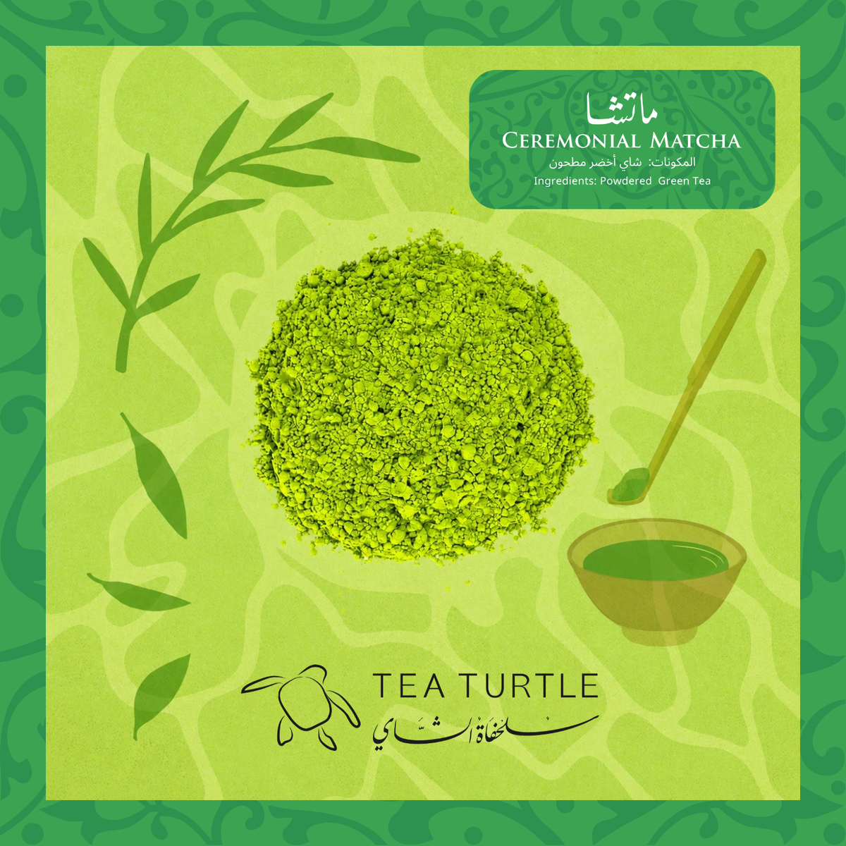 Matcha ماتشا